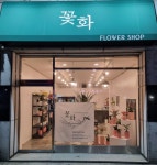 인천광역시남동구 꽃배달, 인천광역시남동구 꽃집, 인천광역시 남동구 호구포로 775 꽃집, 104호 꽃화 플라워샵(구월동) 꽃집, 인천광역시... 