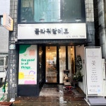 서울특별시용산구 꽃배달, 서울특별시용산구 꽃집, 서울특별시 용산구 원효로 206 꽃집, 1층(원효로2가) 꽃집, 서울특별시 용산구 원효로 206... 