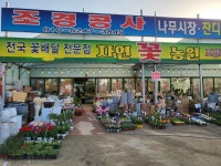 경기도광주시 꽃배달, 경기도광주시 꽃집, 경기도 광주시 오포읍 양벌로 132 꽃집, 자연꽃농원 꽃집, 경기도 광주시 오포읍 양벌로 132 꽃배달... 