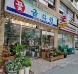 부산광역시해운대구 꽃배달, 부산광역시해운대구 꽃집, 부산광역시 해운대구 해운대로452번길 18 꽃집, 상가102호(우동, 대우동삼아파트) 꽃집... 