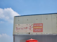 경기도평택시 꽃배달, 경기도평택시 꽃집, 경기도 평택시 안중읍 서동대로 1832-23 꽃집, 106동1001호(안중우림아파트) 꽃집, 경기도 평택시... 