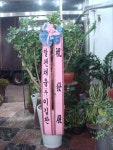 전라북도익산시 꽃배달, 전라북도익산시 꽃집, 전라북도 익산시 선화로13길 63 꽃집, (모현동1가) 꽃집, 전라북도 익산시 선화로13길 63 꽃배달... 