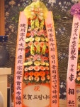 합천군 합천읍 대야로 853 꽃집, 꽃가마(우리난화원) 꽃집, 경상남도 합천군 합천읍 대야로 853 꽃배달, 꽃가마(우리난화원) 꽃배달... 