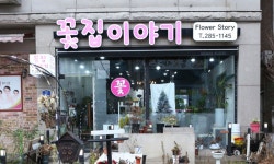 충청북도청주시 서원구 꽃배달, 충청북도청주시 서원구 꽃집, 충청북도 청주시 서원구 탑골로37번길 10 꽃집, 산남동1207(산남동) 꽃집... 
