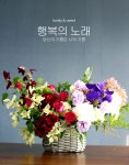 행복의 노래 꽃배달 - 플라워119꽃배달서비스 꽃바구니/레드/lovely & Sweet - 행복의 노래 lovely & Sweet - 행복의 노래 플라워119