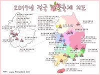 에펨네이션 - 2017년 전국 벚꽃축제 지도