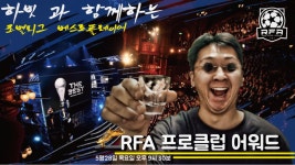 금일 9시 30분부터 피파20 PC 프로클럽 시상식 및 챔피언스리그 조추첨식 - 에펨네이션