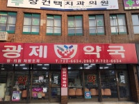 에펨네이션 - 제주도인데  약국이름이