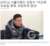 에펨네이션 - 아산 큰일남 우승컵 못 든다함;;