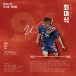 [HISTORY of FC서울 x 월드컵] 투혼의 승부사 최대식, 중원의 악바리 이영진, 그라운드 위의 여우 김판근 - 국내축구 - 에펨네이션