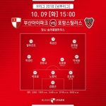 10.9 R리그 - 국내축구 - 에펨네이션