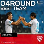 K리그1, K리그2 4R 베스트11 + MVP - 에펨네이션