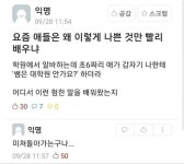 요즘 애들은 못된것만 배운다 - 에펨네이션