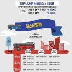 에펨네이션 - 2019 전주얼티밋뮤직페스티벌 라인업,가격,셔틀버스 .jpg