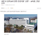중학교서 굿판? 교육청 진상조사 한다... - 정치/사회 - 에펨네이션