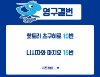 ㅇㅉ)) 레ㅡ쟈 입문가이드 NPB 센트럴 리그 - 야구/기타스포츠 - 에펨네이션