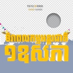 크메르 10 | 프리미엄 PSD 파일
