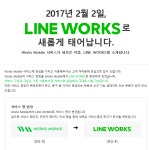 웍스모바일, 라인 웍스로 이름 변경 - 인터넷 / 소프트웨어 - 기글하드웨어