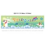 여름성경학교현수막029 (300 x 90 ) | 갓피플몰