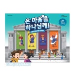 2018 파이디온 여름성경학교 - 온마음을 하나님께(초등부 어린이용) | 갓피플몰 2018 파이디온 여름성경학교 - 온마음을 하나님께(초등부... 
