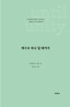 예수로 하나 될 때까지 - Until Unity | 갓피플몰 예수로 하나 될 때까지 [갓피플몰]