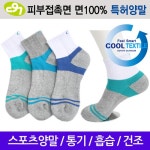 면100％ 캐디용쿨텍스 스포츠신사_3족 | 갓피플몰 면100％ 캐디용쿨텍스 스포츠신사_3족 [갓피플몰]