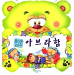아브라함 - 꼼이랑 보아요 2 -  | 갓피플몰 아브라함 - 꼼이랑 보아요 2 [갓피플몰]