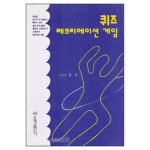 퀴즈 레크리에이션 게임 | 갓피플몰 퀴즈 레크리에이션 게임 [갓피플몰]