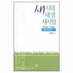 새시대 새영 새사람 - 특별새벽집회 8 | 갓피플몰 새시대 새영 새사람 - 특별새벽집회 8 [갓피플몰]