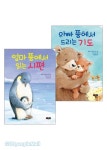 엄마 품에서 읽는 시편, 아빠 품에서 드리는 기도 세트 (전 2권) -  | 갓피플몰 엄마 품에서 읽는 시편, 아빠 품에서 드리는 기도 세트 (전 2권)... 