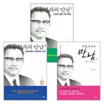 박윤선과의 만남 시리즈 세트(전3권) - 안만수 대담, 영음사 | 갓피플몰