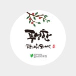 스티커(EL-1074) 소량50장,100장/1,000장 | 갓피플몰