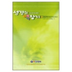 성경의 맥잡기 3권 | 갓피플몰 성경의 맥잡기 3권 [갓피플몰]
