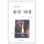 솔라피데 - 개혁 신앙 시리즈 4 - Justification by faith Alone | 갓피플몰 솔라피데 - 개혁 신앙 시리즈 4 [갓피플몰]