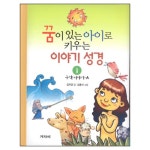 꿈이 있는 아이로 키우는 이야기성경(구약이야기-A) 1 - | 갓피플몰 꿈이 있는 아이로 키우는 이야기성경(구약이야기-A) 1 [갓피플몰]