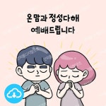 디지털 일러스트 4 온 맘과 정성다해 by 드로잉워십 / 다운로드(파일) | 갓피플몰 디지털 일러스트 4 온 맘과 정성다해 by 드로잉워십 / 다운로드... 