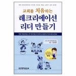 교회를 치유하는 레크리에이션 리더 만들기 - 크리스천 놀이문화 학교,김경종, 생명의말씀사 | 갓피플몰
