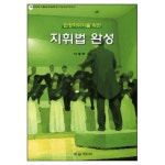 합창지휘자를 위한 지휘법 완성 | 갓피플몰 합창지휘자를 위한 지휘법 완성 [갓피플몰]