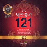 21C 새찬송가 121 (6CD) - Various Artists, abba praise | 갓피플몰