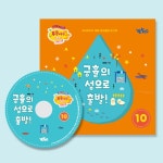 [2018 예꼬클럽] 10월 긍휼의 섬으로 출발 | 갓피플몰 [2018 예꼬클럽] 10월 긍휼의 섬으로 출발 [갓피플몰]