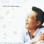 (CD) - 강영민 & Friends, CCM | 갓피플몰