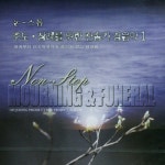 논-스톱 추도 · 장례를 위한 찬송가 경음악 1 (CD) | 갓피플몰 논-스톱 추도 · 장례를 위한 찬송가 경음악 1 (CD) [갓피플몰]