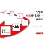 어떻게 영생을 얻을 수 있을까 (소책자) | 갓피플몰 어떻게 영생을 얻을 수 있을까 (소책자) [갓피플몰]
