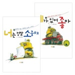 네가 있어 좋아+너는 정말 소중해 세트 - 제프리 스토더드, 두란노키즈 | 갓피플몰