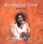 쥬디 변 - 놀라운 주님 (CD) - 소리공방 | 갓피플몰