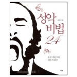성악비법 24 - 발성 기본기와 레슨 노하우 - 황세진, 예솔 | 갓피플몰