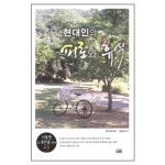 [증보판] 현대인의 피로와 휴식 | 갓피플몰 [증보판] 현대인의 피로와 휴식 [갓피플몰]