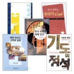 조기연 교수 저서 세트(전3권) | 갓피플몰 조기연 교수 저서 세트(전3권) [갓피플몰]