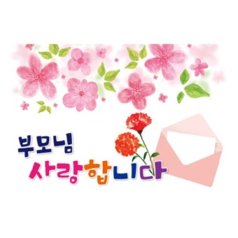 대형 배경 현수막 - 어버이날 806 | 갓피플몰 대형 배경 현수막 - 어버이날 806 [갓피플몰]