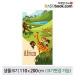 세계여러나라현수막(아프리카)-083 ( 110 x 200 ) | 갓피플몰 세계여러나라현수막(아프리카)-083  ( 110 x 200 ) [갓피플몰]